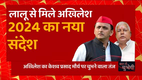 अखिलेश ने लालू से मांगा आशीर्वाद ! | Akhilesh Yadav meet Lalu Yadav | 2024 Election | UP News