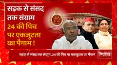 UP Politics: गठबंधन के साथ धोखा...24 में किसे मिलेगा मौका ?