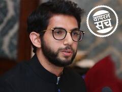 आदित्य ठाकरे ने अपने पिता उद्धव ठाकरे को कहा 'भ्रष्ट'? जानें वायरल दावे की सच्चाई