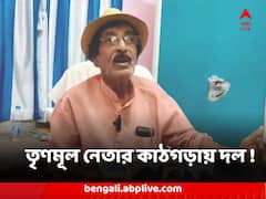 'চাকরি-বিক্রিতে জড়িত দলের অনেক নেতাই' বিস্ফোরক অভিযোগ বাঁকুড়ার ওন্দার তৃণমূল নেতা