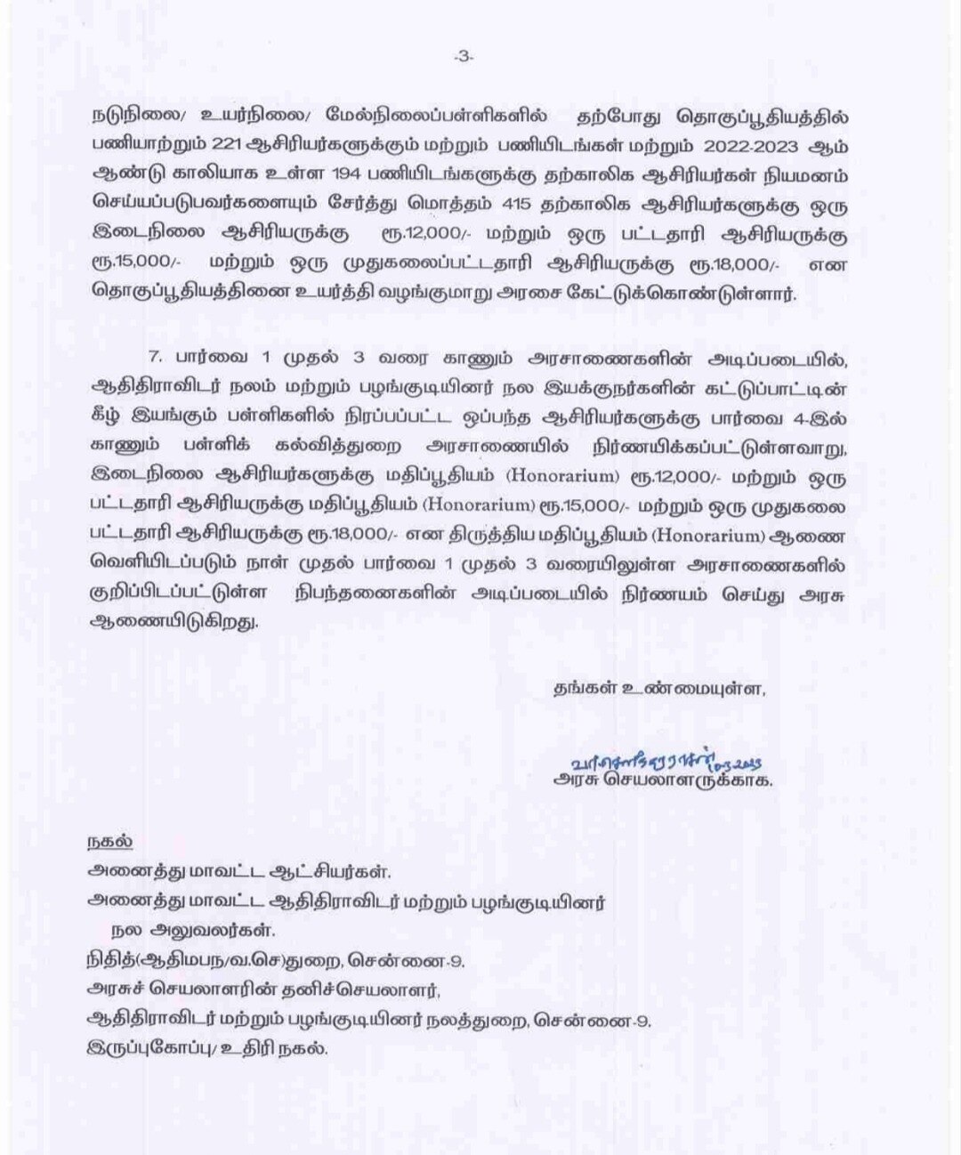 Temporary Teachers: ஒப்பந்த ஆசிரியர்களுக்கு ஊதிய உயர்வு அறிவிப்பு - தமிழ்நாடு அரசு அரசாணை வெளியீடு