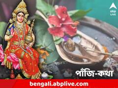 লক্ষ্মীবারে কোন কোন শুভকাজের যোগ রয়েছে, কোন সময় আজকের জন্য অশুভ?
