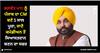 Bhagwant Mann: ਕਾਮੇਡੀ ਕਿੰਗ ਤੋਂ ਐਕਟਿੰਗ, ਫਿਰ ਬਣੇ ਸਿਆਸਤਦਾਨ, ਜਾਣੋ ਕਿਵੇਂ ਪੰਜਾਬ ਦਾ 'ਮਾਨ' ਬਣੇ ਭਗਵੰਤ