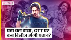 Pathaan on OTT : Pathaan अब जल्द आ रही है OTT पर, अब देख सकेंगे Deleted Scenes भी!