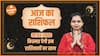 Aaj Ka Rashifal 17 March | आज का राशिफल | Today Rashifal in Hindi | Horoscope Today | Dharma Live
