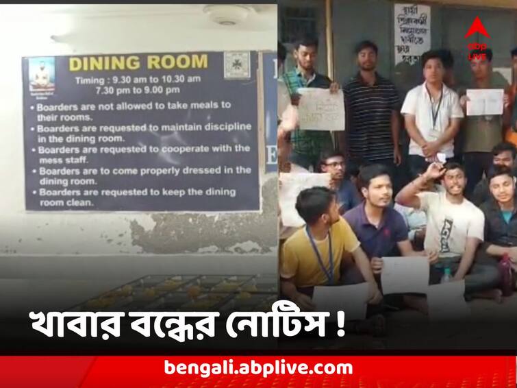 North Bengal University Food Crisis for hostel resident creates concern among teachers North Bengal University Crisis : প্রশাসনিক সঙ্কটের জের, হস্টেলের আবাসিকদের খাবার বন্ধের নোটিস দিল উত্তরবঙ্গ বিশ্ববিদ্যালয় কর্তৃপক্ষ