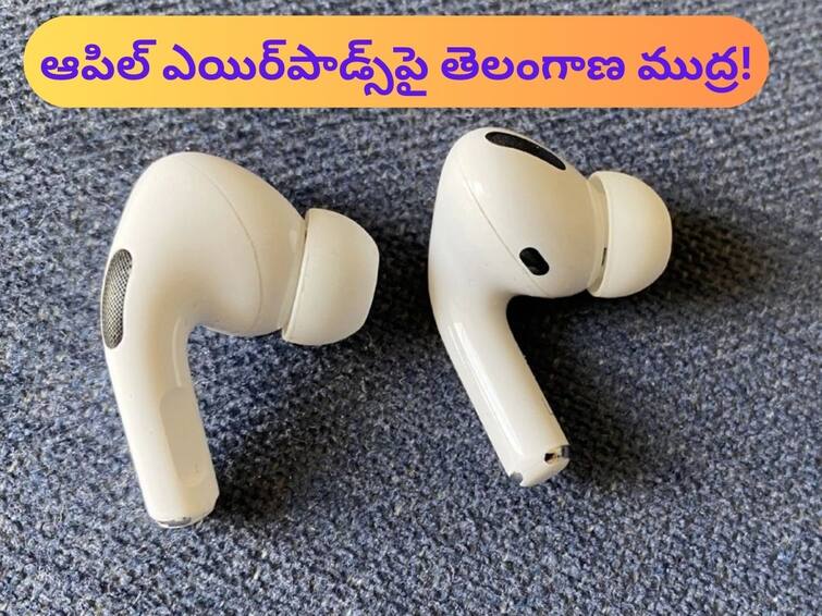 Apple supplier Foxconn wins AirPod order plans to Set up 200 million dollars factory in India Report Foxconn: తెలంగాణలో ఆపిల్‌ ఎయిర్‌పాడ్ల తయారీ!, కాంట్రాక్ట్‌ దక్కించుకున్న ఫాక్స్‌కాన్‌