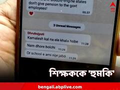 ডিএ-দাবিতে ধর্মঘটকে সমর্থন! প্রধানশিক্ষককে 'হুমকি' তৃণমূল নেতার