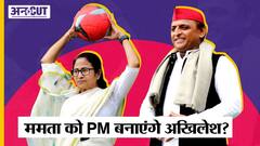 General Election 2024: साथ आने की तैयारी में Mamata Banerjee-Akhilesh Yadav, कौन बनेगा PM?