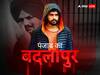 Badlapur of Punjab: ये है पंजाब का असली बदलापुर, लॉरेंस बिश्नोई और बंबीहा गैंग के बीच अब वर्चस्व की लड़ाई