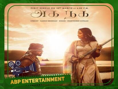 PS2 first single song to be released on March 20 at 6 PM PS2 First Single : ஆவலுடன் எதிர்பார்த்த அக நக பாடல் ரிலீஸ் எப்போ? PS 2 படக்குழு வெளியிட்ட வாவ் அப்டேட்
