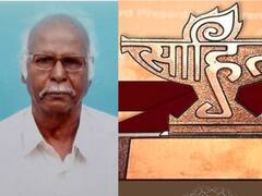 Bhasha Samman Award: தமிழறிஞர் தட்சிணாமூர்த்திக்கு சாகித்ய அகாடமியின் பாஷா சம்மான் விருது; யார் இவர்?