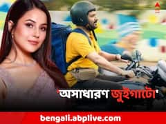 ভালবাসায় মোড়া কপিল শর্মার 'জুইগাটো', প্রশংসায় পঞ্চমুখ শেহনাজ