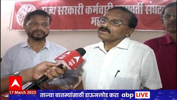 Old Pension Protestors on Gunaratna Sadawarte : सदावर्तेंचं प्रसिद्धीसाठी नाटक, कर्मचारी आक्रमक