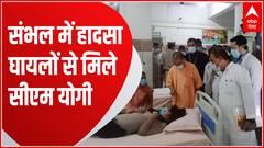 Sambhal Cold Storage Collapse में घायलों से CM Yogi ने अस्पताल में मुलाकात कर जाना हाल | UP News