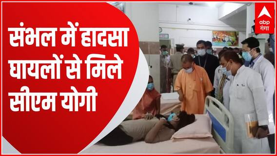 Sambhal Cold Storage Collapse में घायलों से CM Yogi ने अस्पताल में मुलाकात कर जाना हाल | UP News
