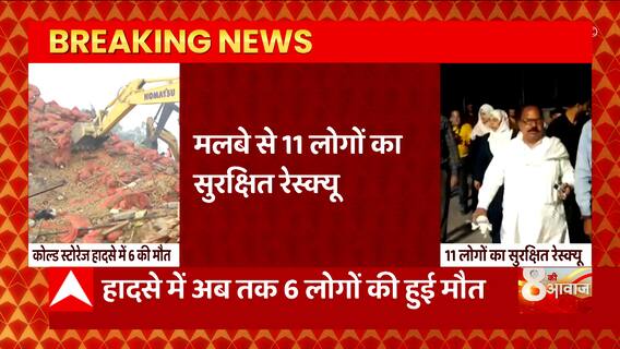 UP News : Sambhal में कोल्ड स्टोरेज हादसे में बढ़ी मृतकों की संख्या, मलबे में अब भी फंसे लोग