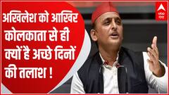 अखिलेश के नेतृत्व में पहली बार कोलकाता में सपा की बैठक...| Akhilesh Yadav in Kolkata | 2024 Election