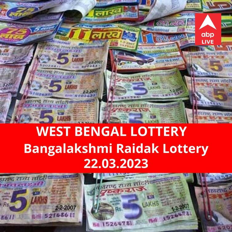 Lottery Sambad Result 22 March 2023 dear Bangalakshmi Raidak lottery results today winners declared winner first prize rs 50 lakh Lottery Sambad Result 22 March: পশ্চিমবঙ্গ প্রিয় বঙ্গলক্ষ্মী রায়ডাক লটারি: ফলাফল আজ বিকেল চারটায়; প্রথম পুরস্কার বিজয়ী ৫০ লাখ  টাকা পাবেন