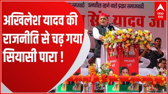 अखिलेश यादव कोलकाता पहुंचे तो यूपी की सियासत गरमाने लगी! | Akhilesh Yadav in Kolkata | 2024 Election