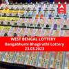 Lottery Sambad Result 23 March: পশ্চিমবঙ্গ প্রিয় বঙ্গভূমি ভাগীরথী লটারি: ফলাফল আজ বিকেল চারটায়; প্রথম পুরস্কার বিজয়ী ৫০ লাখ  টাকা পাবেন