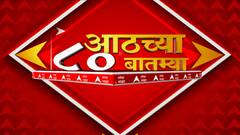 TOP 80 : आठच्या 80 बातम्यांचा वेगवान आढावा : टॉप 80 न्यूज : 17 मार्च 2023 : ABP Majha