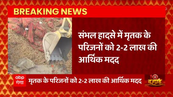 UP News: Sambhal से बड़ी खबर, कोल्ड स्टोरेज हादसे के मृतकों को मिलेगा मुआवजा