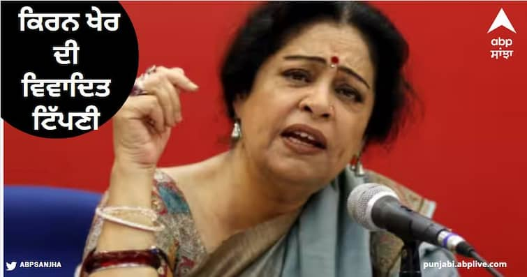 kirron kher controversial statement over voters congress aap slam chandigarh bjp mp for laanat hai remark Controversial Statement: 'ਵੋਟਰਾਂ ਨੂੰ ਚੱਪਲਾਂ ਨਾਲ ਮਾਰਨਾ ਚਾਹੀਦੈ...', ਬੀਜੇਪੀ ਸੰਸਦ ਮੈਂਬਰ ਕਿਰਨ ਖੇਰ ਦੀ ਵਿਵਾਦਿਤ ਟਿੱਪਣੀ, ਬੋਲੇ- ਲਾਹਨਤ ਹੈ