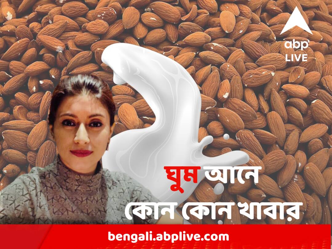 World Sleep Day 2023 : ঘুম আসে না ? ওষুধ-নির্ভর হওয়ার আগে খেয়ে দেখুন এই খাবারগুলি, বদলে ফেলুন এই অভ্য়েস World Sleep Day Change Your Diet Plan for good sleep, Nutritionist Ananya Bhowmik Shares Tips World Sleep Day 2023 : ঘুম আসে না ? ওষুধ-নির্ভর হওয়ার আগে খেয়ে দেখুন এই খাবারগুলি, বদলে ফেলুন এই অভ্য়েস