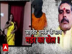 बेडरूम की कैदी का खौफनाक बदला, प्राइवेट ठुमके के साथ पुजारी की नाचती मौत- इस घटना ने मचाई सनसनी