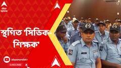 স্কুলে সিভিক ভলান্টিয়ারদের পড়ানোর সিদ্ধান্ত যাঁরা নিয়েছিলেন, তাঁদের বিরুদ্ধে কী ব্য়বস্থা? উঠছে প্রশ্ন