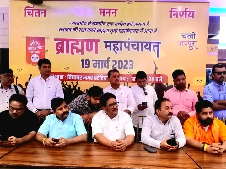 Brahmin Mahapanchayat in Jaipur on 19 March after Jat ahead of Rajasthan Assembly Election 2023 ANN Brahmin Mahapanchayat: जाट समुदाय के बाद अब ब्राह्मणों ने भरी हुंकार, 19 मार्च को महापंचायत का एलान, चावल बांटकर दिया न्योता