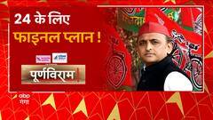 बंगाल से Delhi तक 'भाजपा विरोधी मंच' ! | Akhilesh Yadav in Kolkata | 2024 Election | BJP Vs SP