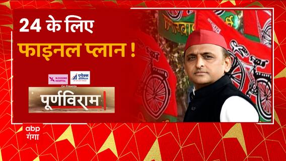 बंगाल से Delhi तक 'भाजपा विरोधी मंच' ! | Akhilesh Yadav in Kolkata | 2024 Election | BJP Vs SP
