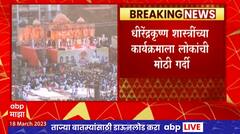 Dhirendra Krishna Shastri : धीरेंद्र कृष्ण शास्त्री यांच्या मीरा-भाईंदरमधील कार्यक्रमाला तुफान गर्दी