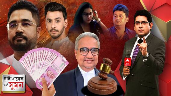 শান্তনু-কুন্তলের অ্যাকাউন্ট ফ্রিজ ইডির, টাকা ফেরালেন বনি-সোমা, SSC কে হুঁশিয়ারি বিচারপতির