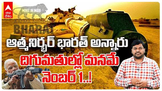 India Top Arms Importer | ప్రపంచంలోనే ఎక్కువగా ఆయుధాలు కొంటున్న భారత్ | SIPRI Report |ABP Desam