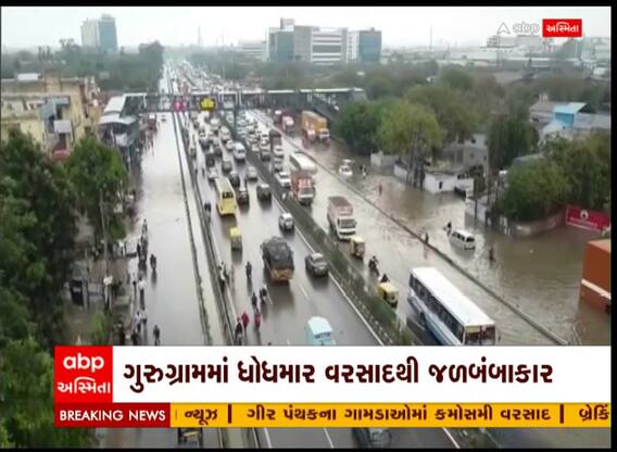 દિલ્લીના આસપાસના વિસ્તારોમાં ધોધમાર વરસાદ, ગુરુગ્રામમાં પણ જળબંબાકારની સ્થિતિ