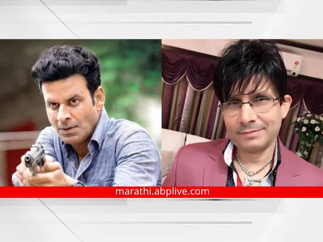 KRK-Manoj Bajpayee : केआरके विरोधात अटक वॉरंट; मनोज वाजपेयीला म्हणालेला 'चरसी, गंजेडी' KRK vs Manoj Bajpayee Defamation Case Indore Court Issues An Arrest Warrant Against The Self Proclaimed Critic KRK-Manoj Bajpayee : केआरके विरोधात अटक वॉरंट; मनोज वाजपेयीला म्हणालेला 'चरसी, गंजेडी'