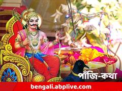 শনির কোপেই যাত্রায় কোপ পড়তে পারে? কোন সময়ে কোন কাজ করবেন?