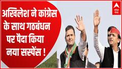 Congress के साथ गठबंधन को लेकर सपा की क्या है प्लानिंग ? | Akhilesh Yadav on 2024 Election | UP News