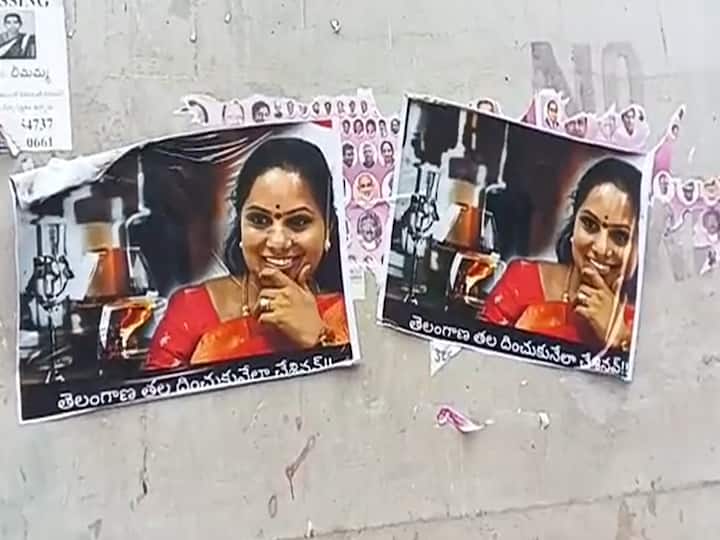 Hyderabad BJP vs BRS poster war bjp supporters poster on Mlc kavitha kcr family delhi liquor scam DNN BRS Vs BJP Poster War : హైదరాబాద్ లో దిల్లీ లిక్కర్ స్కామ్ పోస్టర్ల కలకలం, ఎమ్మెల్సీ కవితకు వ్యతిరేకంగా పోస్టర్లు!