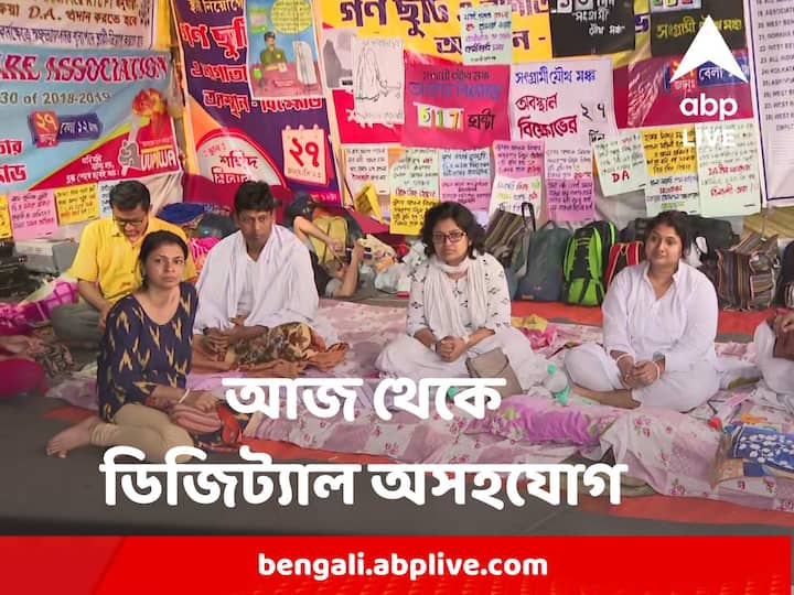 DA Agitators In West Bengal Calls Digital non cooperation From Today DA Agitation Digital Strike : আজ থেকে DA আন্দোলনকারীদের ডিজিট্যাল স্ট্রাইক,  ধর্নামঞ্চে অনশনে নৌশাদ সিদ্দিকি