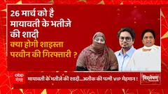 Atique की फरार पत्नी को Mayawati ने भेजा कार्ड, पार्टी नेता हुए हैरान ! | Prayagraj News | UP News