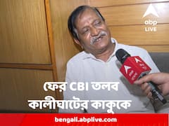 কালীঘাটের কাকু সুজয়কৃষ্ণ ভদ্রকে ফের তলব করল সিবিআই