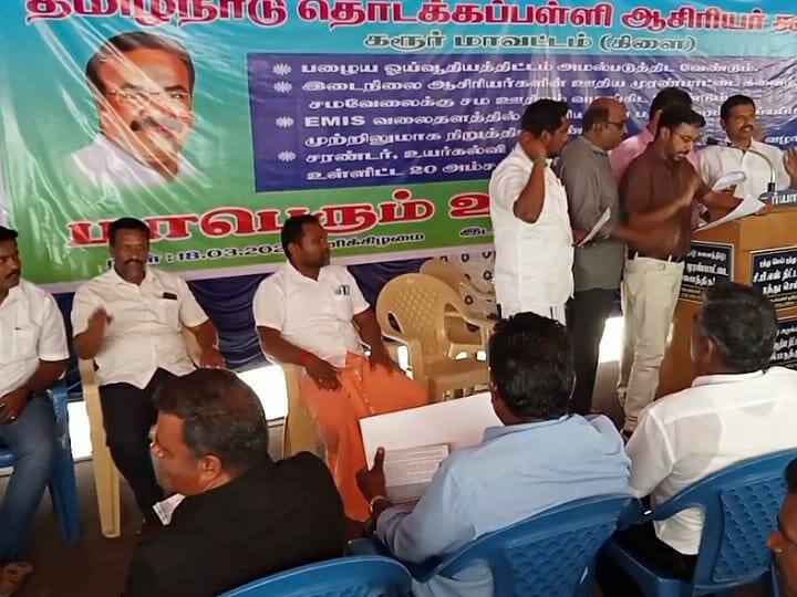 Tamil Nadu Primary School Teachers Alliance hunger strike in Karur TNN பழைய ஓய்வூதிய திட்டத்தை அமல்படுத்தக்கோரி ஆசிரியர்கள் உண்ணாவிரத போராட்டம்