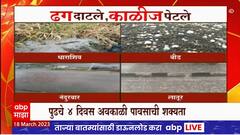 Marathwada Unseasonal Rain : मराठवाड्यात अवकाळी पावसाचा जोरदार फटका