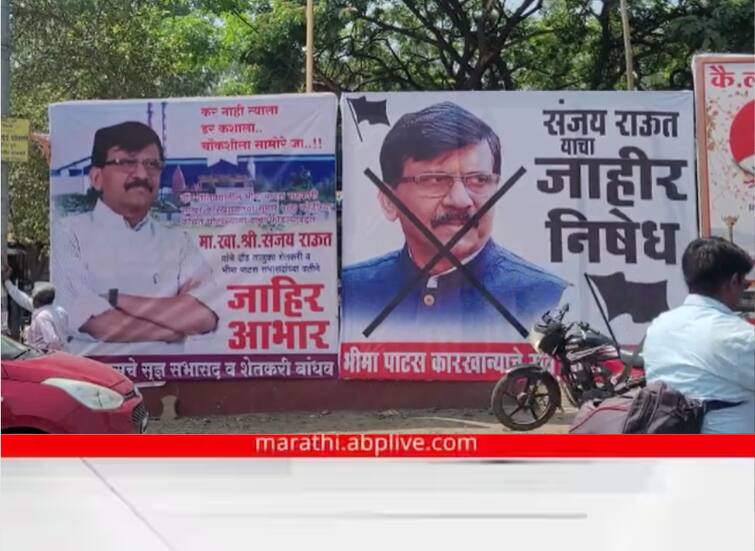 maharashtra news pune news daund news  Poster war started over Bhima Patas Cooperative Sugar Factory sanjay raut rahul kul Daund Political News : भीमा पाटस सहकारी साखर कारखान्यावरुन पोस्टर वॉर सुरु; काय आहे नेमकं प्रकरण?
