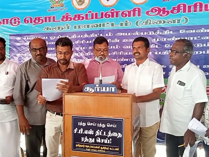 பழைய ஓய்வூதிய திட்டத்தை அமல்படுத்தக்கோரி ஆசிரியர்கள் உண்ணாவிரத போராட்டம்