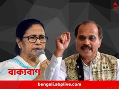 'বিজেপি-কে বাংলায় এনেছেন, বিরোধী জোটে বাধা মমতার'! মুখ্যমন্ত্রীকে পাল্টা অধীরের